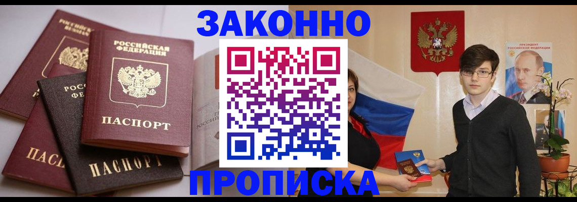 прописка для работы в Богучаре
