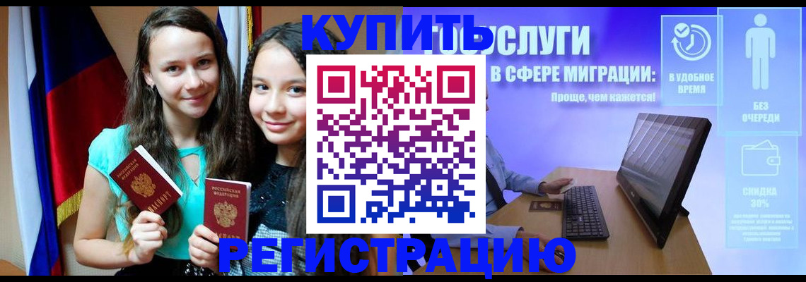 прописка для работы в Богучаре